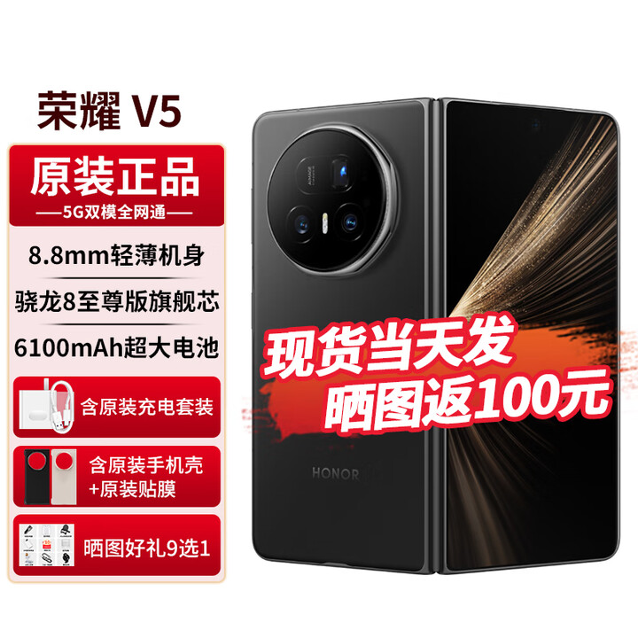 荣耀（HONOR）Magic V5【24期免息】新品折叠屏手机荣耀8.8mm轻薄长续航青海湖刀片电池5G手机AI新品2025上市 绒黑色 16G+1TB全网通 免息版本24期