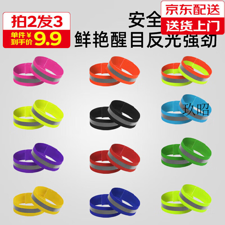 智宙夜跑反光带跑步反光带夜跑装备臂灯跑步运动配饰 【1.5cm反 荧光绿