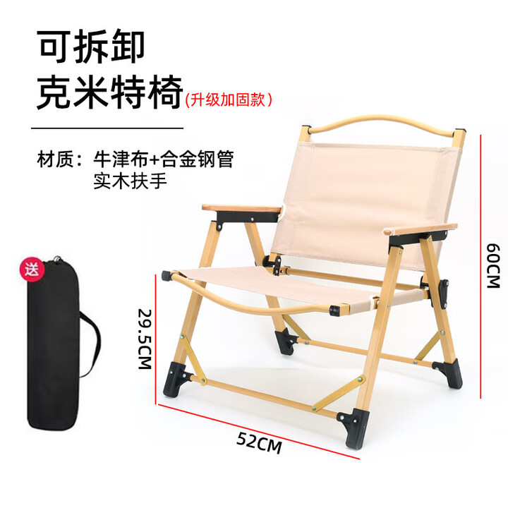 oeny2025款可拆卸克米特椅加固全铝合金可折叠椅户外露营椅网红椅 中号【金椅架+卡其布】升级加固款(实木扶手)
