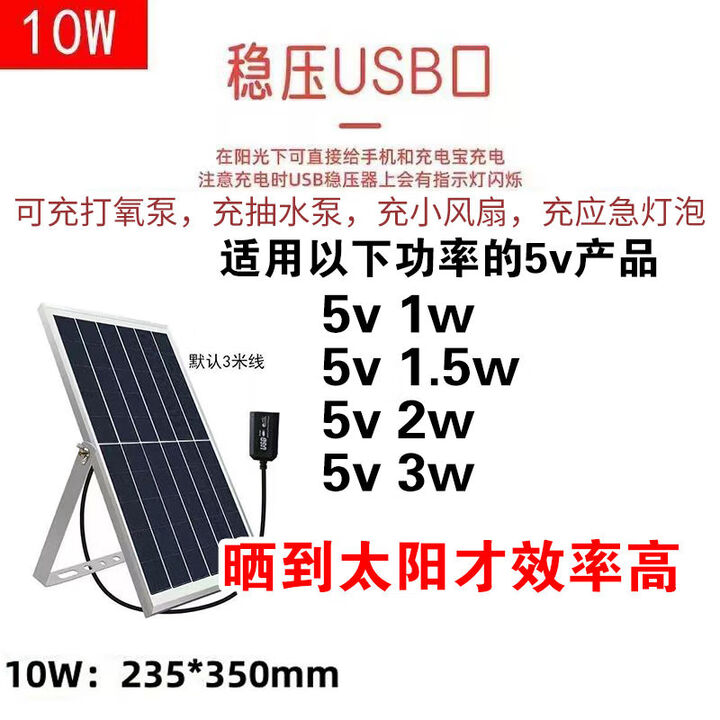 咏颖（YTYIN）太阳能光伏充电板户外移动电源便携徒步露营5vusb手机快充充电器 10W光伏板带USB稳压器+支架+3米