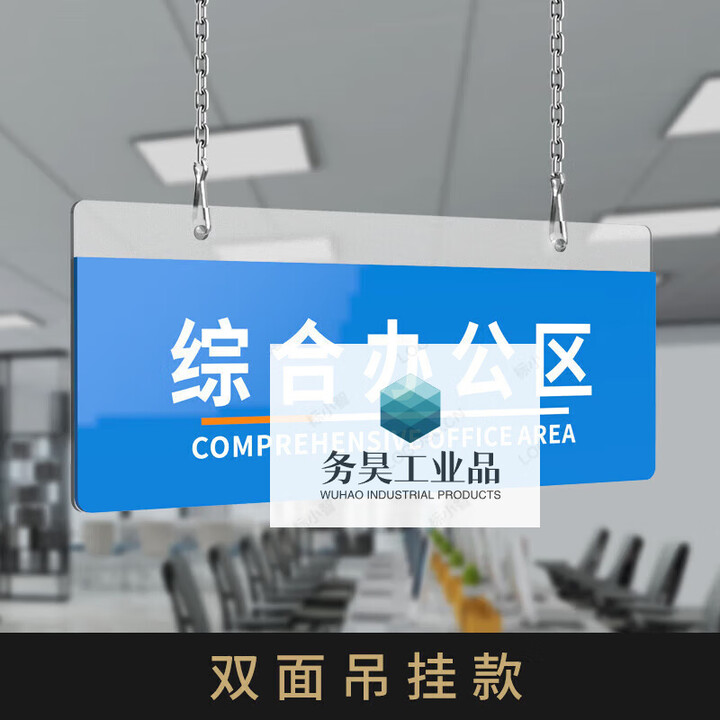 双面式办公室吊牌悬挂部门吊挂牌定制工位分区门牌科室牌工 双面蓝色-B 45x18cm【图片 价格 品牌 报价】-京东