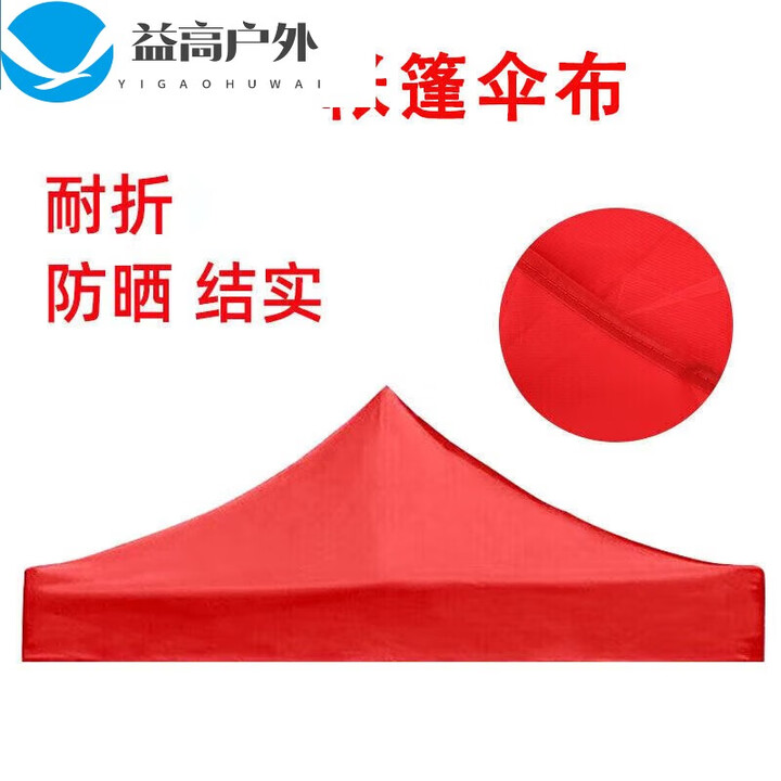 野徒者伞布加厚3米x3米棚布户外摆摊帐篷布帆布大伞四角太阳伞盖 3m*3m牛津布红色