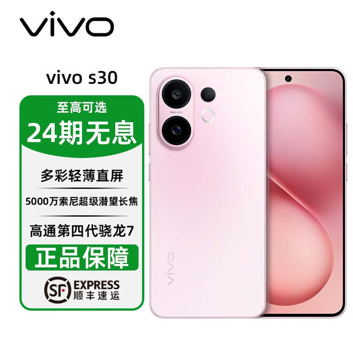 vivo S30 多彩轻薄直屏 5000万索尼超级潜望长焦 高通第四代骁龙7 6500mAh长续航智能手机分期免息 桃桃粉 16GB+512GB 24期白条无息