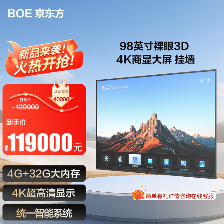 京东方商用显示屏98英寸会议电视【支持裸眼3D 巨幕体验】4K超高清液晶商用大屏一体机宣传展示广告墙