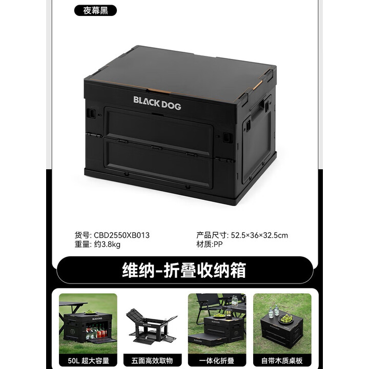black dog黑狗折叠收纳箱食品级大容量置物箱户外野餐露营车载储物箱带木板 五面可开50L