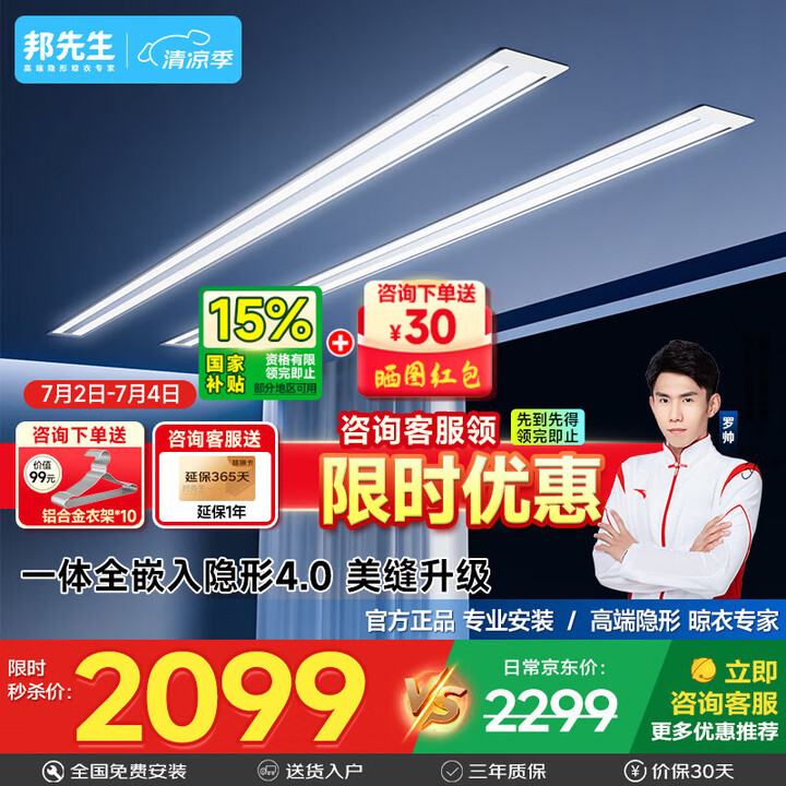 邦先生【隐形线性单杆】电动晾衣架阳台伸缩晾衣杆晒被双杆自动升...