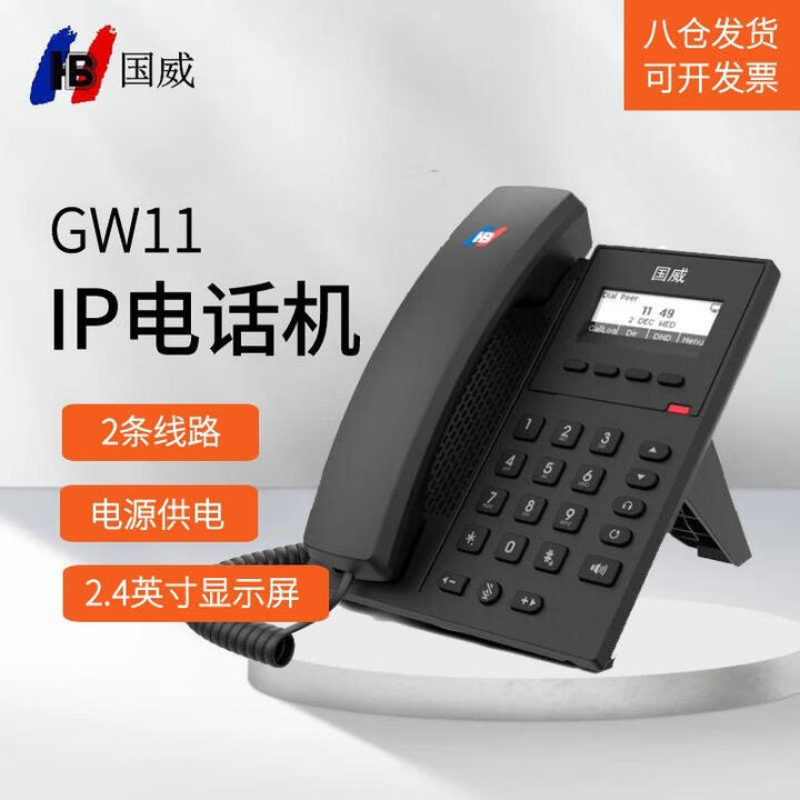 国威SIP网络电话机座机 VOIP彩屏百兆话机 IP程控交换机GW11P GW12P GW31 GW21G GW22G GW61V 会议专用 GW11（电源供电）IP电话机