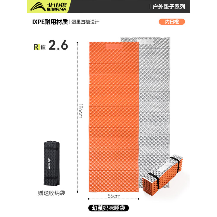 北山狼  蛋巢防潮垫 户外露营蛋槽垫睡垫折叠坐垫地垫 防潮坐垫 加厚2.6款灼日橙-【1个装】