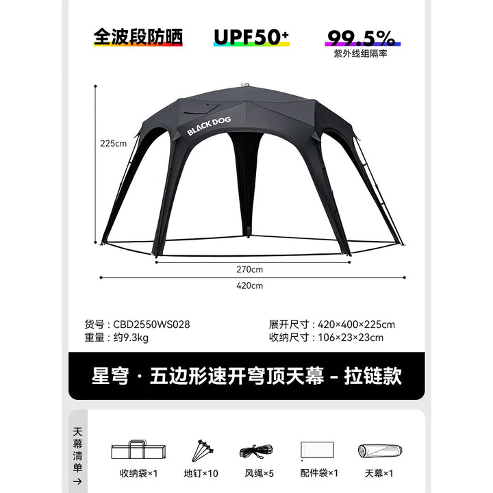 black dog黑狗自动五边形穹顶天幕速开户外露营自立免搭建黑胶遮阳棚 主体星穹拉链款带烟囱
