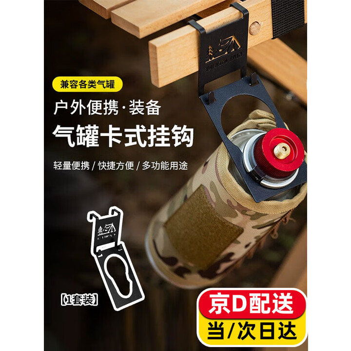 户外露营气罐挂钩气瓶挂扣挂架野营挂长扁气罐通用卡扣固定支架 气罐挂钩组合【1套装】