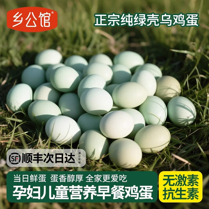乡公馆绿壳乌鸡蛋新鲜农家竹林谷物草柴乌鸡蛋正宗散养生鲜绿皮乌鸡蛋 乌鸡蛋10枚【图片 价格 品牌 报价】-京东