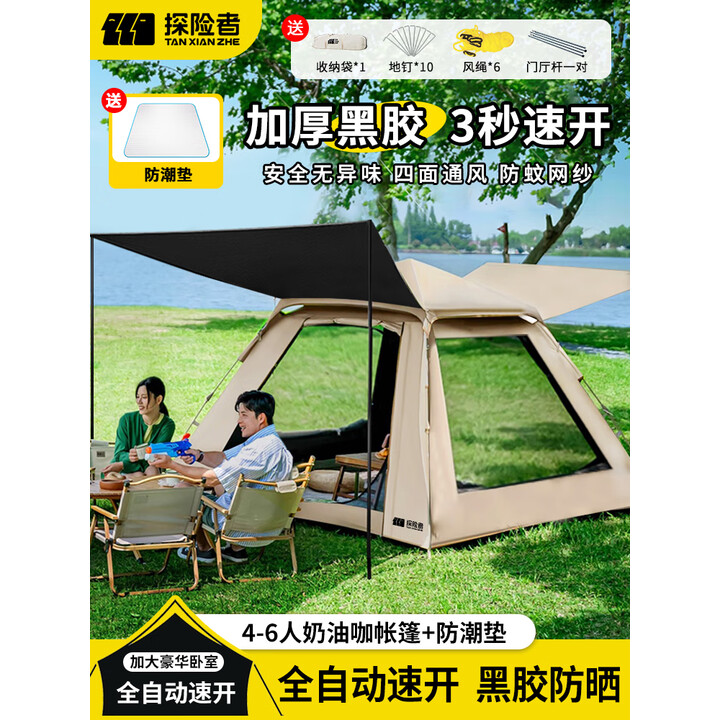 探险者帐篷天幕户外便携折叠黑胶帐篷防晒遮阳防水野营露营装备全套 4-6人黑胶四面帐篷+防潮垫