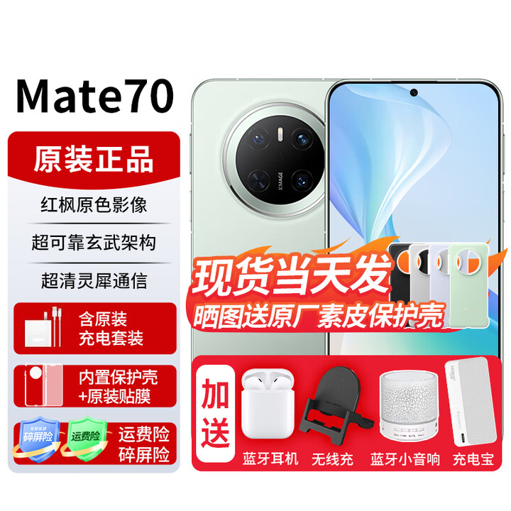 华为mate70 【24期免息】鸿蒙AI手机  红枫原色影像 超可靠玄武架构华为鸿蒙智能 云杉绿 12GB+512GB 免息版本6期