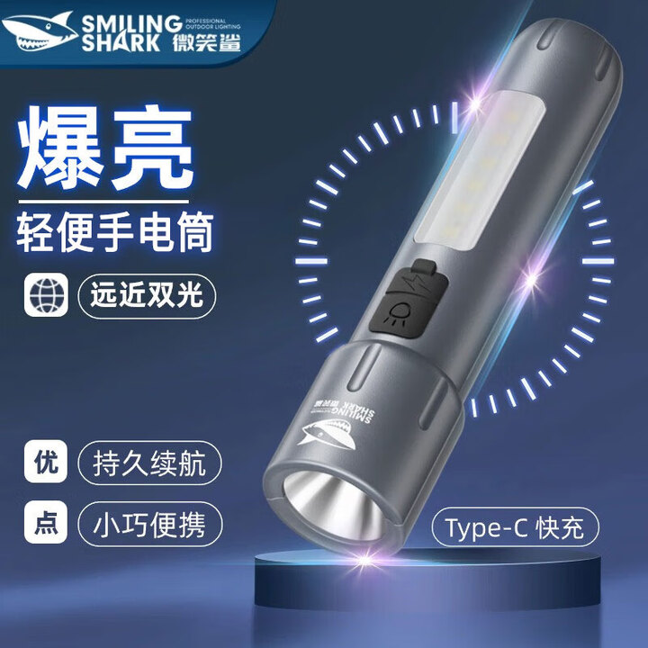 微笑鲨强光手电筒小型迷你超亮多功能家用户外学生老人应急led照明灯  【低容量】带侧灯 小巧轻便/USB快充/超长续航
