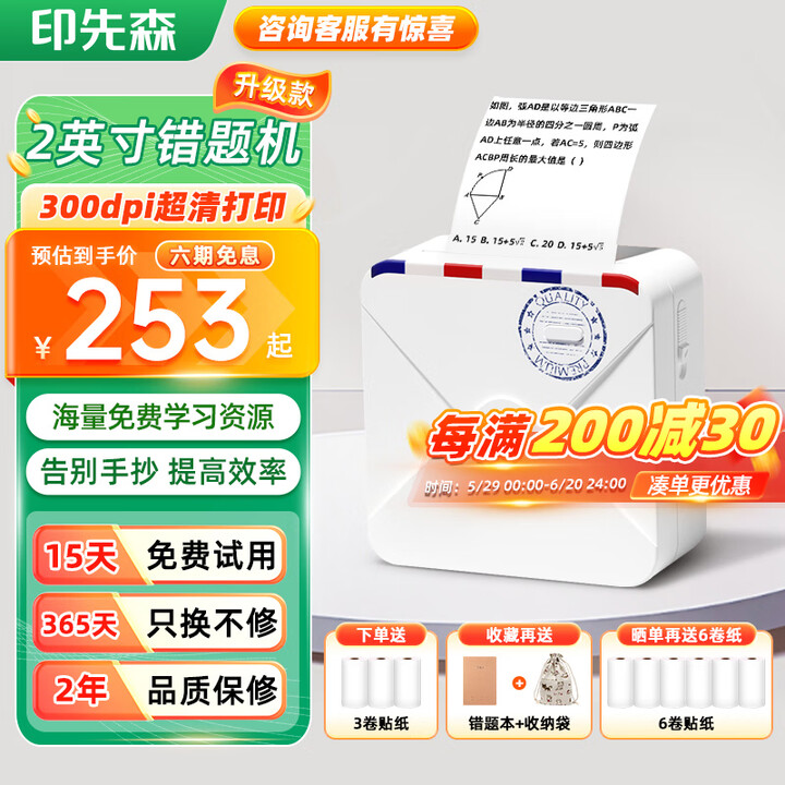 印先森M02S超高清错题打印机 小型家用迷你便携口袋学习/照...