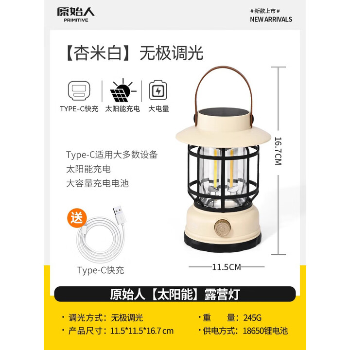 原始人 户外灯照明马灯超长续航野营灯露营灯露营氛围灯户外帐篷灯 太阳能款星烛【米白色】无极调光