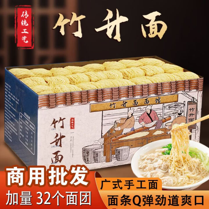 常平竹升面 正宗传统竹升面独立包装小包装细面条劲道手工云吞面 商用批发-独立小包装大箱【32团】【图片 价格 品牌 报价】-京东