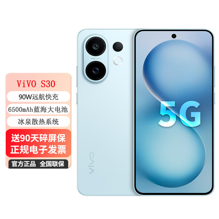 vivo S30 5G拍照手机 多彩轻薄直屏 5000万索尼超级潜望长焦 高通第四代骁龙7 6500mAh长续航 薄荷青 12GB+512GB 潜望式实况镜头 官方标配：送90天碎屏保