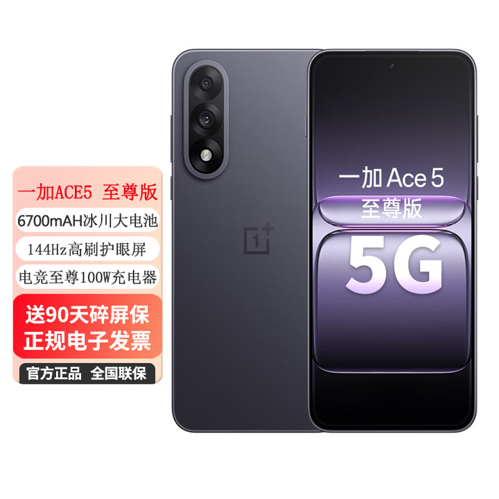 OPPO 一加 Ace5至尊版 5G手机  天玑9400+ 风驰游戏内核 oppo游戏电竞性能手机 6700mAh+100W 幻影黑 16GB+512GB 0首付白条24期免息+送90天碎屏保（推荐）