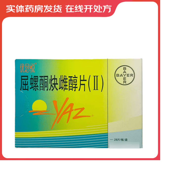 [优思悦]屈螺酮炔雌醇片(II) 0.02mg:3mg*28片 1盒装【图片 价格 品牌 报价】-京东
