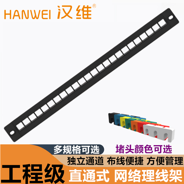 汉维24口/48口直通式通道式理线架19英寸机架式网络机柜理线器1U网络光纤网线线缆塑料梳理器 24口直通式理线架【方形】【图片 价格 品牌 ...