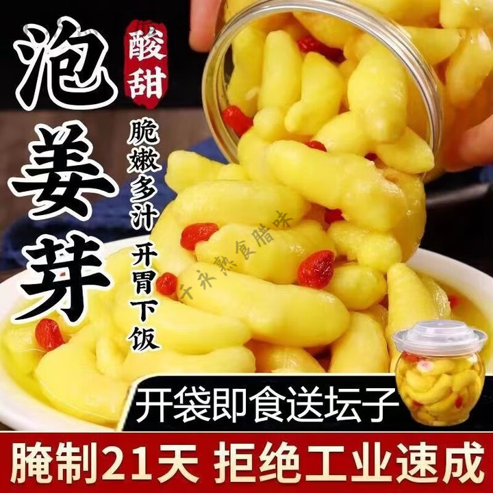 泡姜嫩姜4斤装泡仔姜小黄姜淄博枸杞泡姜芽新鲜嫩姜芽酸甜腌制泡 【1袋尝尝味】250g【图片 价格 品牌 报价】-京东