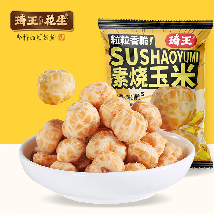 琦王素烧玉米粒原味即食零食黄金玉米爆米花办公室休闲解馋小零食 素烧玉米80克*4袋【图片 价格 品牌 报价】-京东