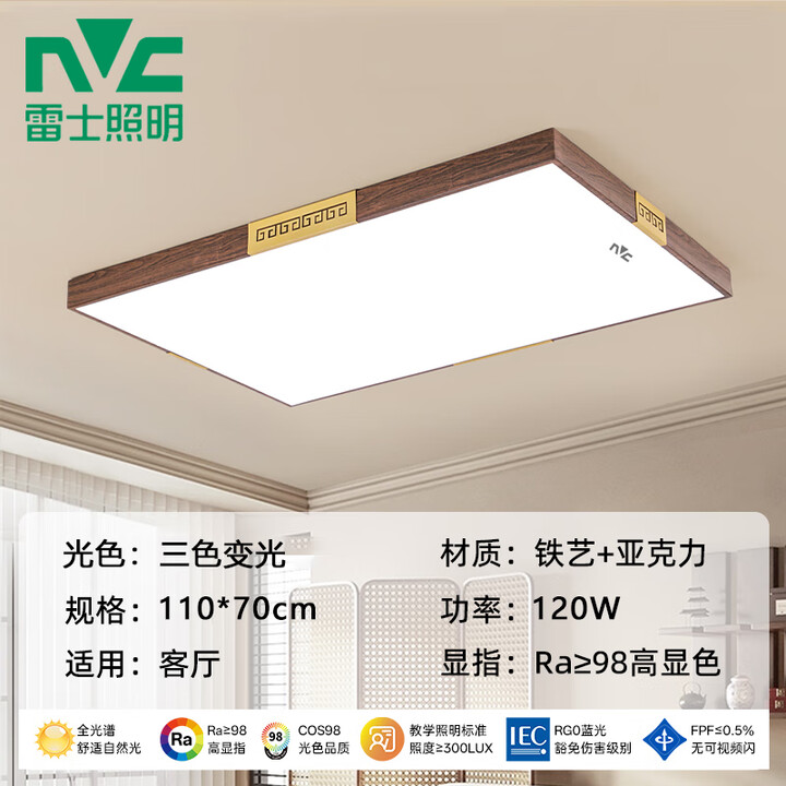 雷士新中式2025新款led吸顶灯胡桃木纹全光谱护眼卧室客厅灯现代简约 120W 长110*70CM三色变光【图片 价格 品牌 报价】-京东