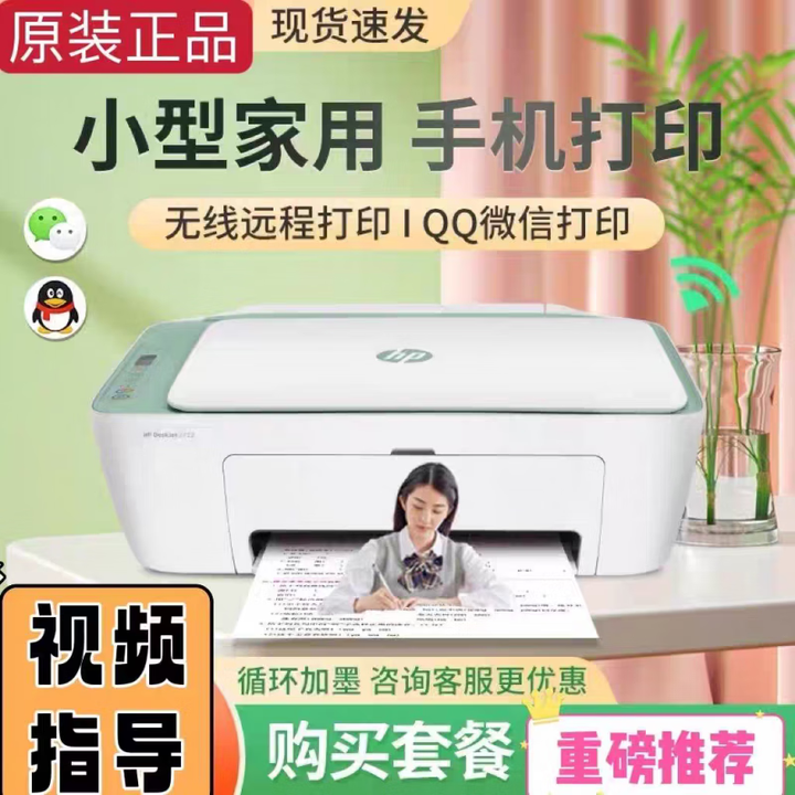 HP OMEN二手无线家用小型复印扫描一体机彩色喷墨无线学生作业2723 11系列／仅电脑连接打印 官方标配 裸机