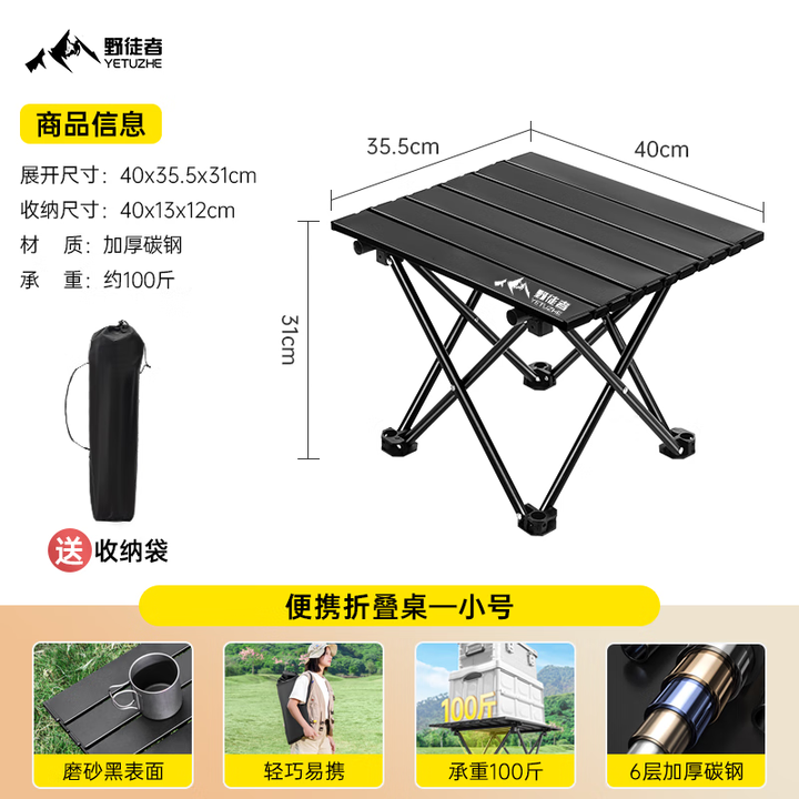 野徒者露营桌蛋卷桌户外折叠桌子椅便携式野餐桌椅露营装备野炊野营套装 黑色-小号桌 便携折叠桌