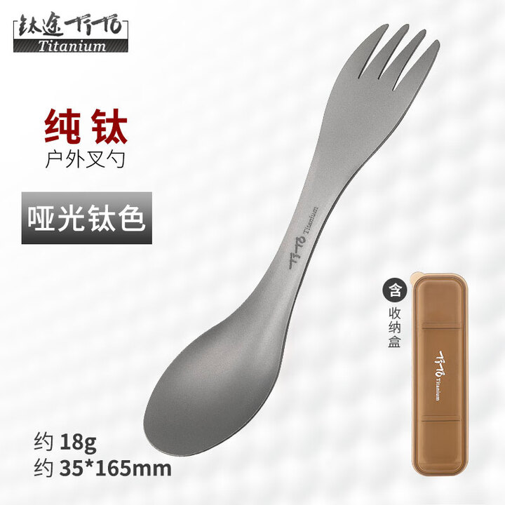钛途（TITO TITANIUM） 纯钛叉勺两用多功能99.5%钛合金家用户外野营餐具厨具叉子勺子 两用叉勺（哑光钛色）盒装