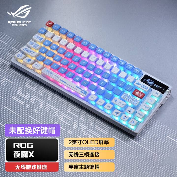 ROG夜魔机械键盘 有线无线蓝牙三模游戏键盘75键配列 RGB Gasket热插拔 OLED屏 夜魔X冰爆灰轴零号机【要求不配换键帽】【图片 ...