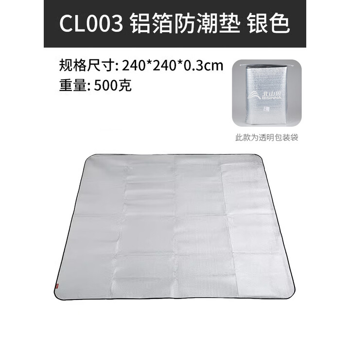 北山狼 户外铝箔防潮垫 露营野餐垫地垫地席防水防潮保温加大 240*240铝箔【加大号款】