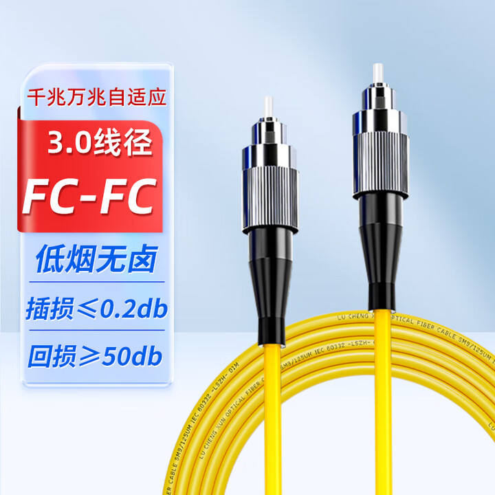 单芯单模3.0外径光纤电信级光纤跳线高品质A级插芯光纤尾纤UPC平头光纤熔接线 FC-FC 单模单芯【3.0线径】 2米【图片 价格 品牌 ...