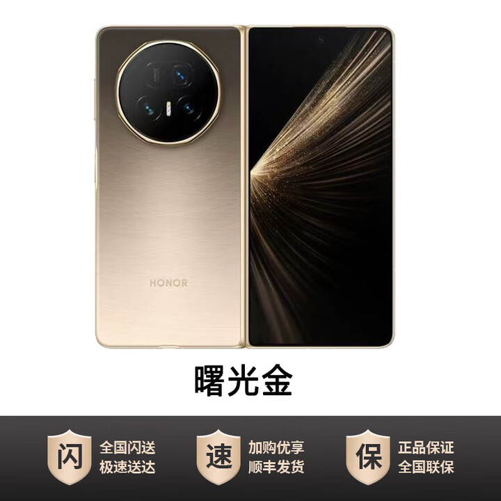 荣耀Magic V5 9mm轻薄长续航 6100mAh刀片电池 骁龙8 AI 折叠屏手机  曙光金 12+256GB 国行原封当天顺丰