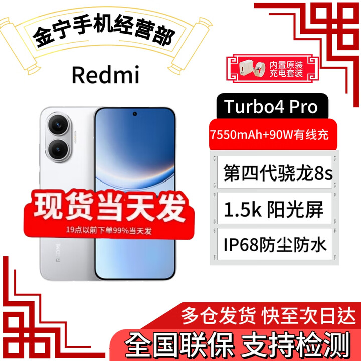 小米红米REDMI Turbo4 Pro【全新未拆封】第四代骁龙8s 7550mAh长续航 白色 12GB+256GB