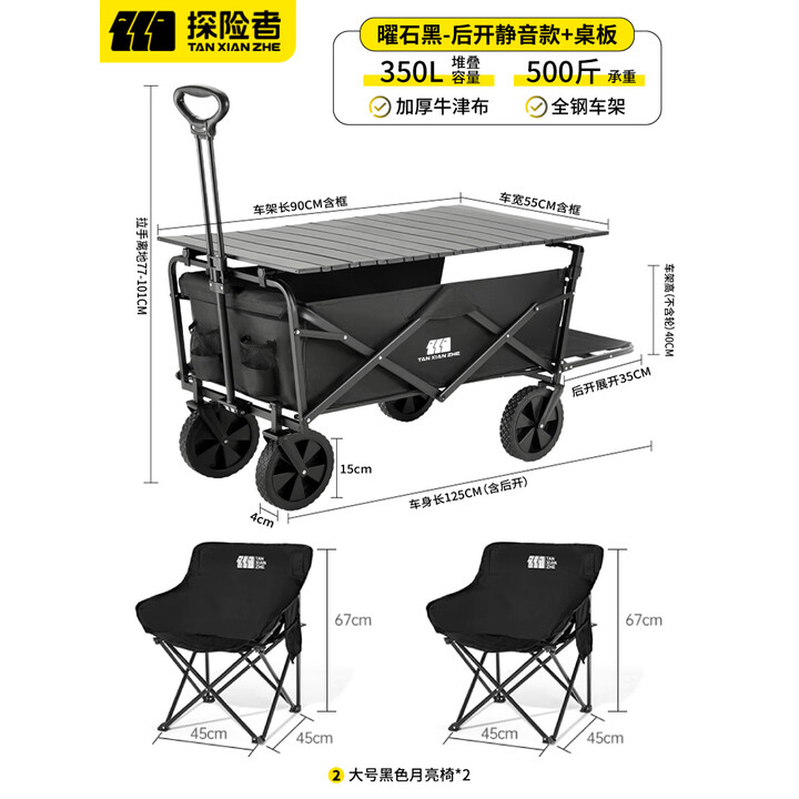 探险者露营车户外推车儿童可躺便携折叠摆摊小推车野营车拉货后开小拖车 350L 曜石黑【静音轮+桌板+月亮椅】