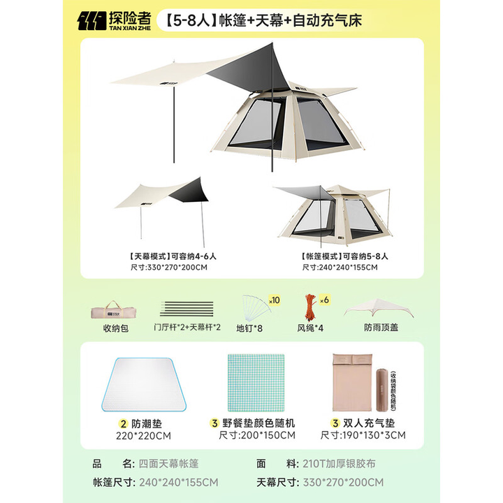 探险者（TAN XIAN ZHE）帐篷户外露营防雨过夜3人-4人速开便捷天幕二合一黑胶防晒帐篷 【5-8人】帐篷+天幕+自动充气床