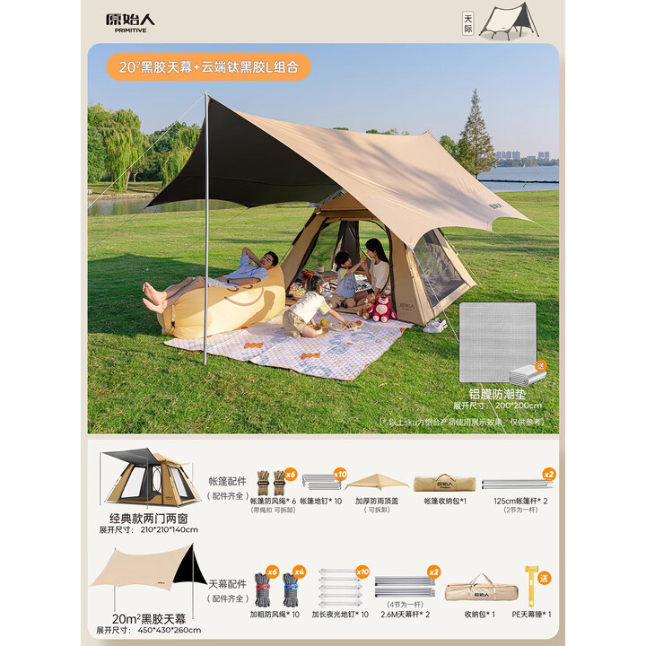 原始人 黑胶天幕帐篷户外露营网红野营遮阳棚野餐桌椅防晒八角蝶形 天幕20㎡奶咖+大号钛黑胶帐篷