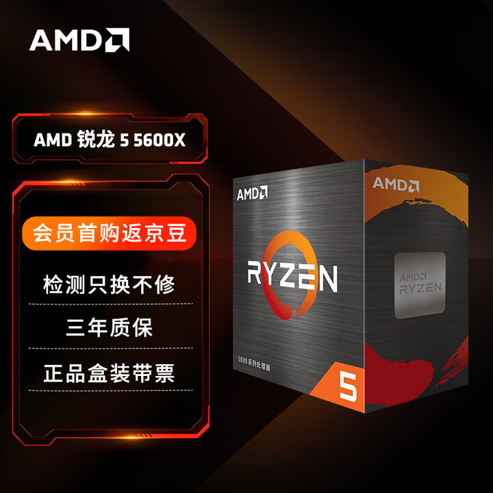 AMD 锐龙5 5600X处理器(r5) 6核12线程 加速...