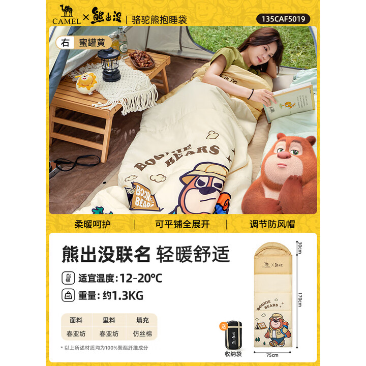 骆驼（CAMEL）【骆驼×熊出没】成人睡袋四季加厚冬季防寒午睡午休睡袋户外露营