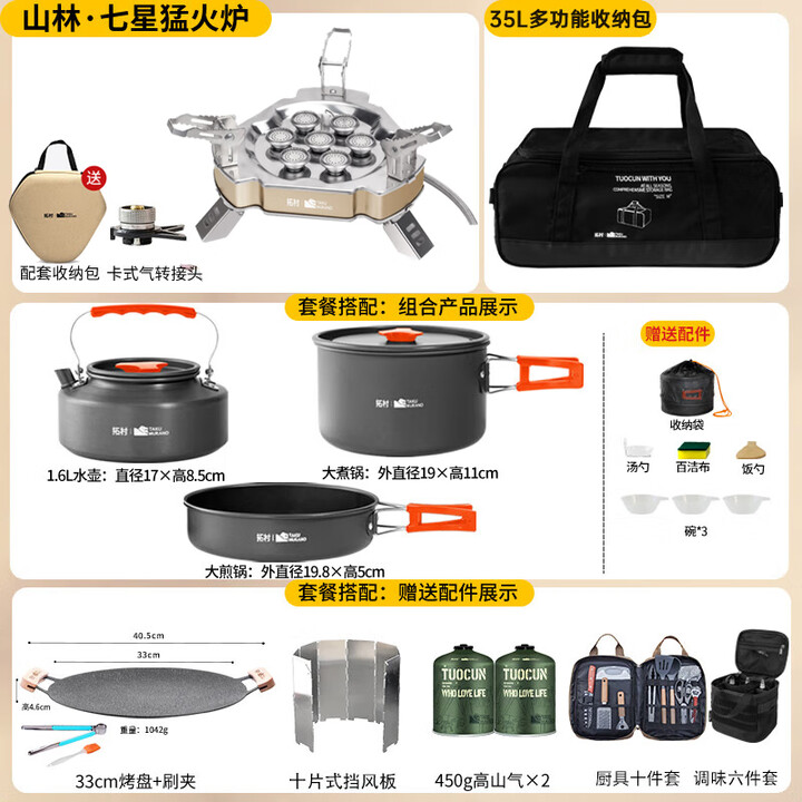 拓村户外炉具猛火炉便携款分体式卡式炉三五七头灶野外炊露营全套装备 七星猛火炉锅具套装（旗舰露营）（多包裹发货）