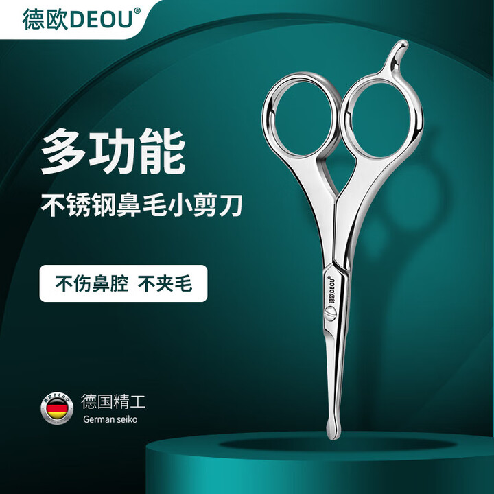【德欧D-2026】德欧德国DEOU鼻毛剪刀男士剪鼻毛胡须小剪刀圆头女手动眉毛鼻毛修剪器【行情 报价 价格 评测】-京东