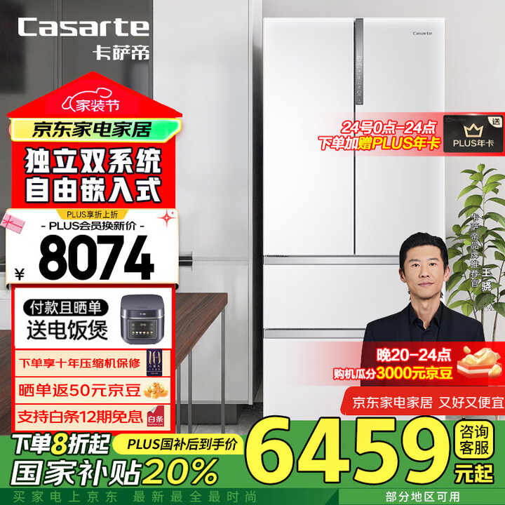 卡萨帝（Casarte）冰箱 555升双系统多门自由嵌入式双...
