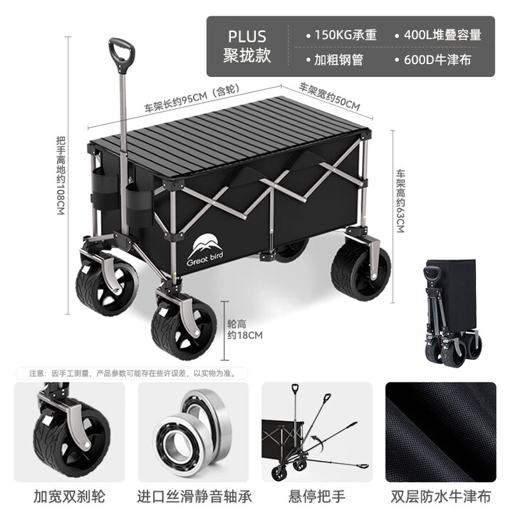 出色鸟Greatbird户外大号露营车野餐手拉旅行聚拢推车儿童可躺折叠野营地装备拖车 400L 曜石黑【组合车桌套餐】