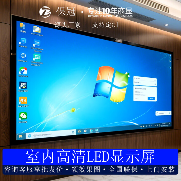 保冠室内全彩p1.25高刷小间距led显示屏高清无缝拼接电子屏会议室报告厅展厅指挥大厅中控室直播广告大屏幕定制