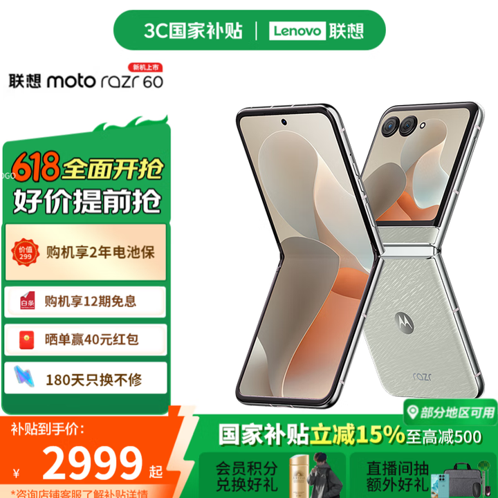 联想moto razr 60 第六代折叠屏 60万次折叠认证 康宁防护 湿手触控 棉花糖白 12GB+256GB