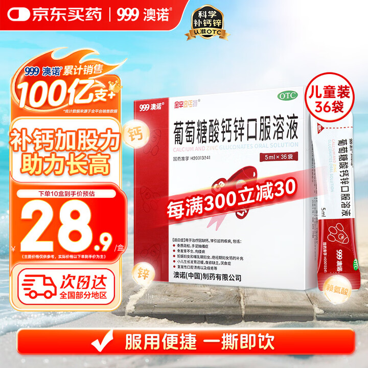 【澳诺葡萄糖酸钙锌口服溶液】澳诺 葡萄糖酸钙锌口服溶液 5ml*36袋 补钙补锌 999澳诺钙锌口服溶液 儿童补钙锌 液体钙 改善厌食 促进发育 儿童钙 澳诺钙铁锌【行情 报价 价格 评测】-京东