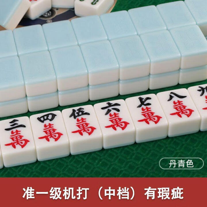 玉石麻将牌家用麻将机专用麻将中号大号全自动四口机麻将桌磁性牌 丹青色 特一级机麻44# 136张【图片 价格 品牌 报价】-京东