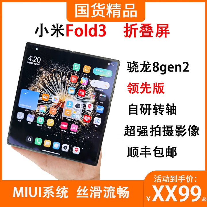 小米Xiao X Fold 3旗舰折叠屏影像手机 龙鳞纤维版 环保版无充电器16GB+512GB